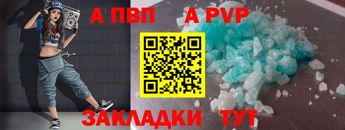 Белгород  Альфа ПВП  A PVP кристаллы  Вход с VPN  A PVP СК КРИС 