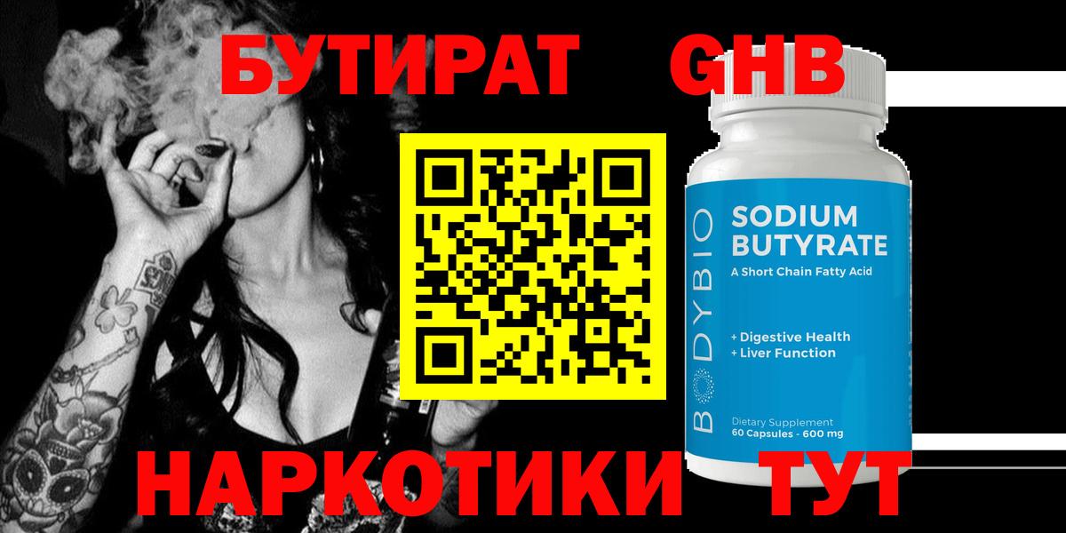 Бутират 99% Белгород