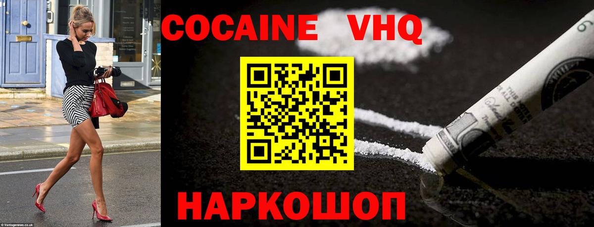Белгород  COCAIN  Вход с VPN  COCAIN Эквадор 