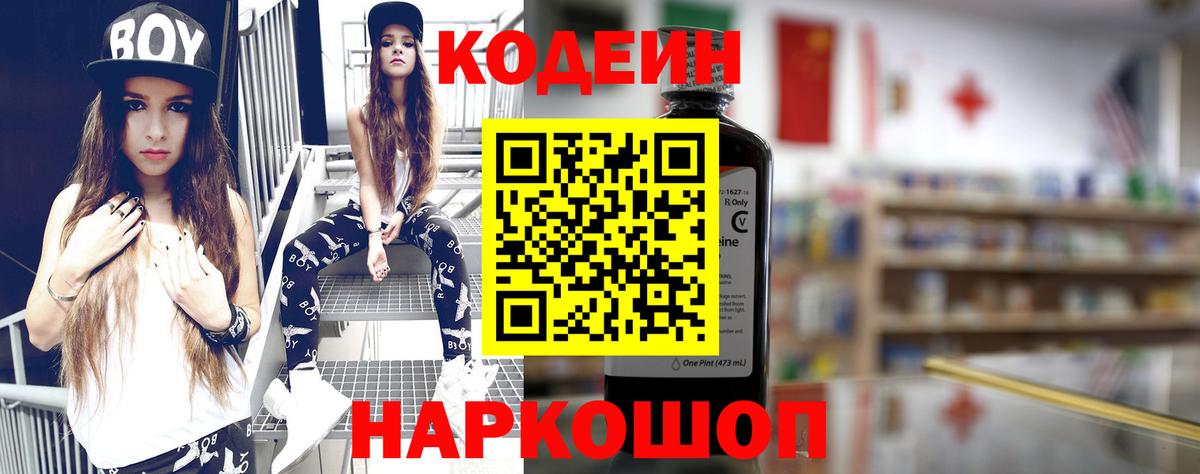 Белгород  Кодеиновый сироп Lean напиток Lean (лин)  Codein напиток Lean (лин)  Вход с VPN 