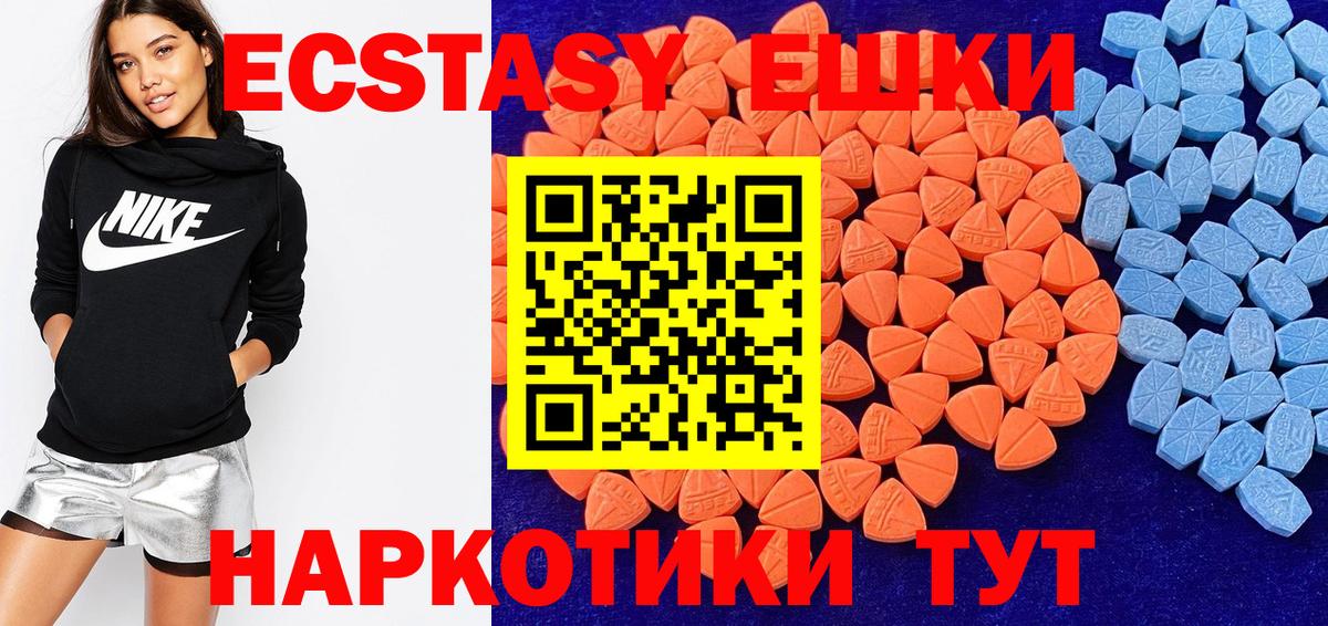 Экстази круглые Белгород
