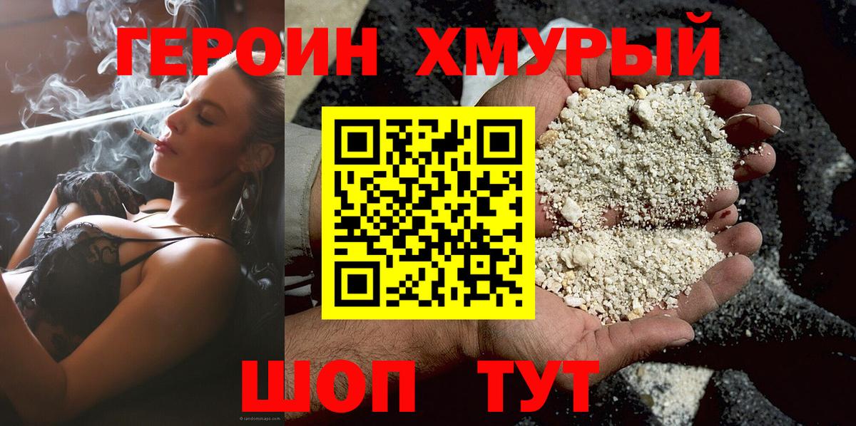ГЕРОИН Heroin  Героин  Белгород  Вход с VPN 