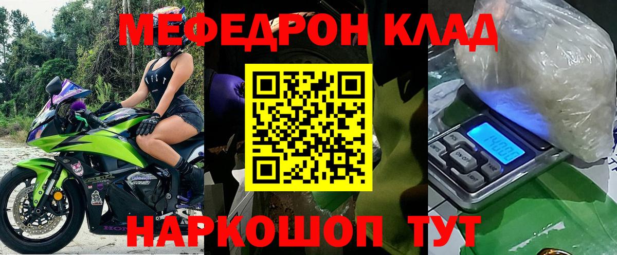 Белгород  МЯУ-МЯУ  Меф VHQ  Вход с VPN  Меф мяу мяу 